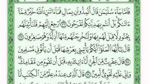 سورة النمل كاملة مع القراءة بصوت رائع لشيخ ماهر المعيقلي جود عالية HD