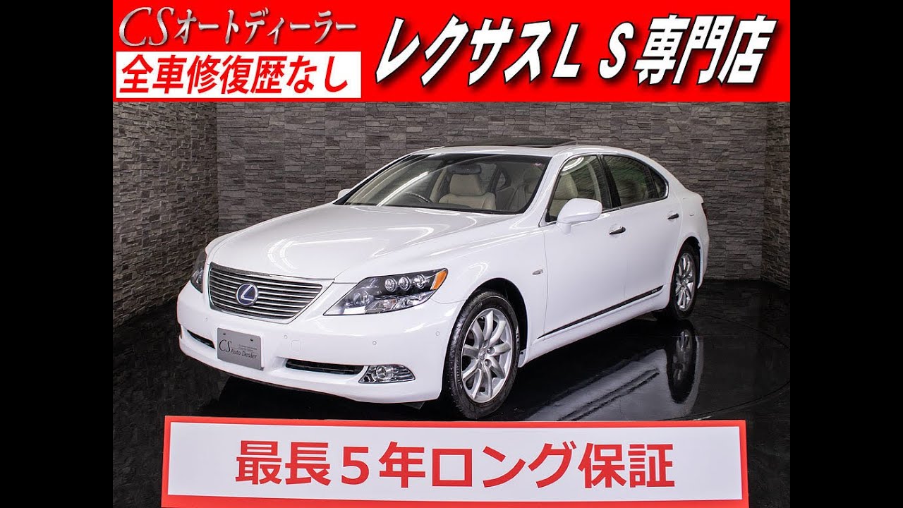 修復歴無し レクサス Ls 認定中古車 Ls600ｈl １オーナー 本革 エアシート シートヒーター マークレビンソン Dvd再生 サンルーフ Youtube
