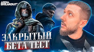 РОЗЫГРЫШ КЛЮЧЕЙ! БЕСПЛАТНЫЙ УБИЙЦА ТАРКОВА! - ARENA BREAKOUT INFINITE | АРЕНА БРЕЙКАУТ НА ПК