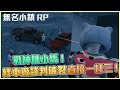 【GTA V】戰神陳小馬！修車廠談判破裂直接一打三！ (by 冬雨)