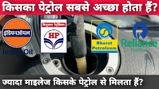 Which Company Provides Best Quality Petrol & Diesel? | Indian Oil VS Hindustan VS Bharat Petroleum screenshot 1