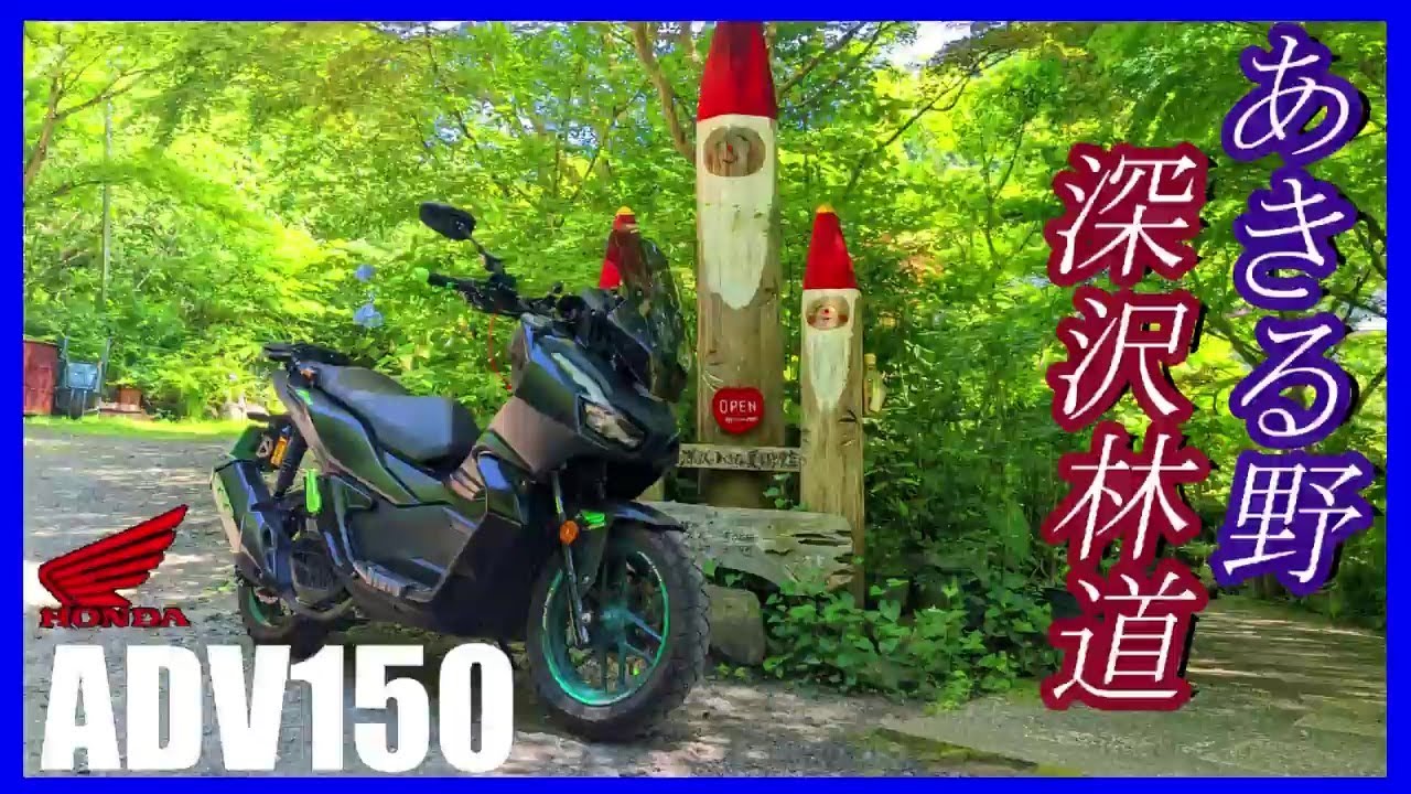 ADV150] Exploring Forest Roads in Akiruno, West Tokyo: 