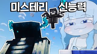 '또 또 새로운 능력자 등장!?!?' [마인크래프트 침대전쟁]