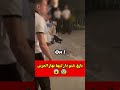 ناري شنو دار ليها نهار العرس