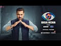 Bigg Boss season 19