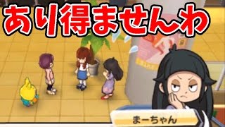 キララさんが変な男にたぶらかせられて本当にあり得ませんわ 妖怪ウォッチ3スキヤキ 55 妖怪ウォッチ3スキヤキ アニメでお馴染み 妖怪ウォッチ3を三浦tvが実況 Yo Kai Watch Youtube