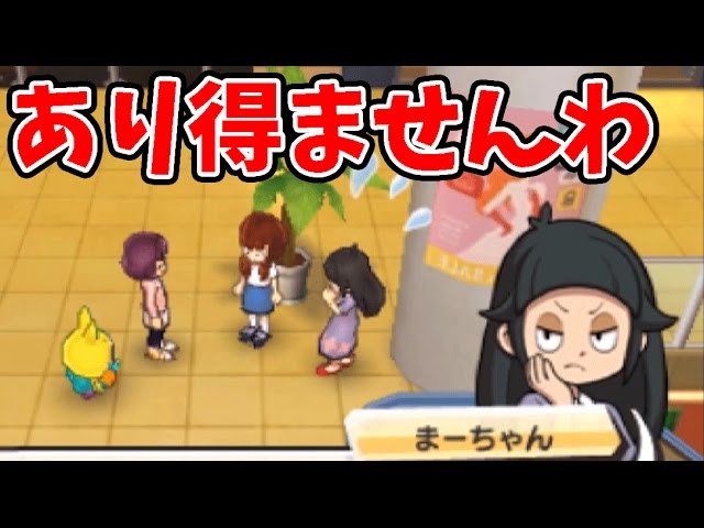 キララさんが変な男にたぶらかせられて本当にあり得ませんわ 妖怪ウォッチ3スキヤキ 55 妖怪ウォッチ3スキヤキ アニメでお馴染み 妖怪ウォッチ3を三浦tvが実況 Yo Kai Watch Youtube
