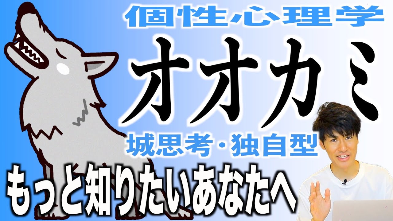 【オオカミ/個性心理学（動物占い）】ポジティブな孤高の変わり者！ペースを乱されるのは大嫌い！まだまだあるオオカミの意外な一面を詳しく解説！