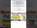 Bihar Paramedical Result 2025 Kaise Dekhe | How to Check Bihar Paramedical Result 2025