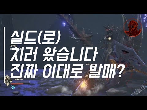 실드 치려다가 실드 <strong>배시</strong> 나간다. 도대체 뭐가 변했냐?  [코드 베인 베타]