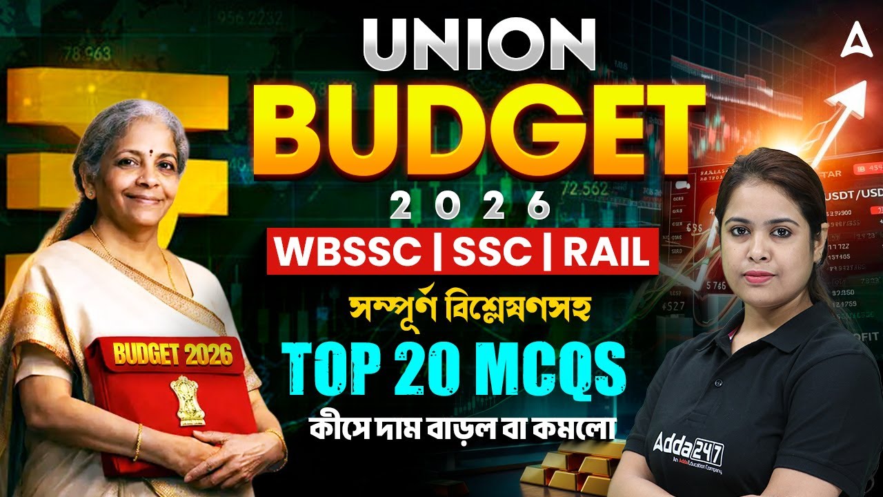Union Budget 2026 Highlights | Top 20 MCQ | Union Budget 2026 Important Questions | Ayantika Mam