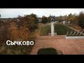 Деревня Сычково | Бобруйский район