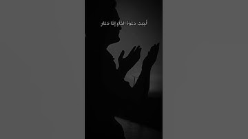 واذا سألك عبادي عني فإني قريب #quran #القرآن #تلاوة_خاشعة #اسلام_صبحي #القرآن_الكريم