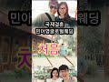 김실장과함께하는  국제결혼  아내가 만들어준 영상입니다  민아영글로벌웨딩 화이팅!!! #베트남국제결혼정보 #맛집 #트롯