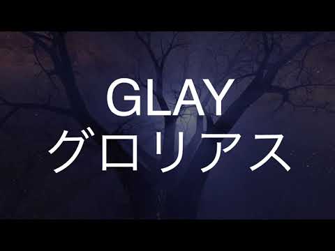 グロリアス/GLAY　歌ってみた