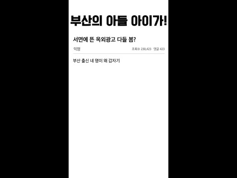 #<strong>옥외광고</strong> 까지 걸린 곽튜브 근황ㄷㄷ #부산촌놈in시드니