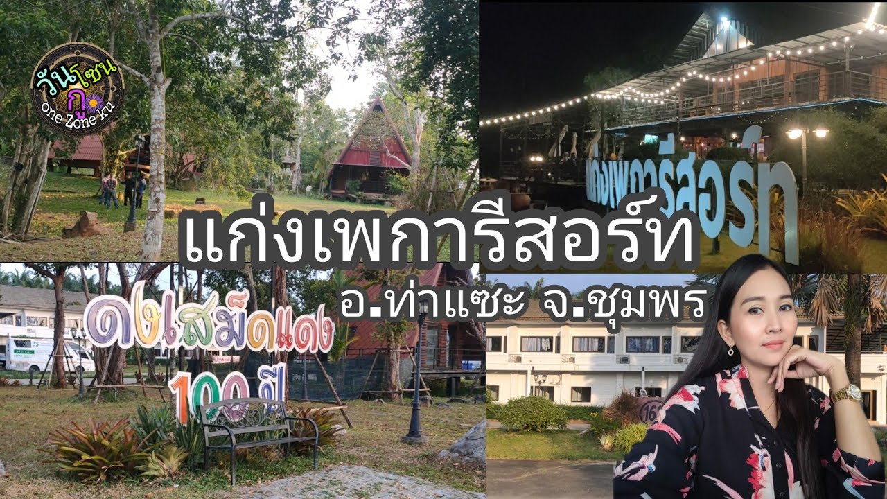 ที่พักหลักร้อยจังหวัดศรีสะเกษ โรงแรมบ้านต้นไม้Tree house EP.2|วันโซนกู one  zone ku channel - YouTube