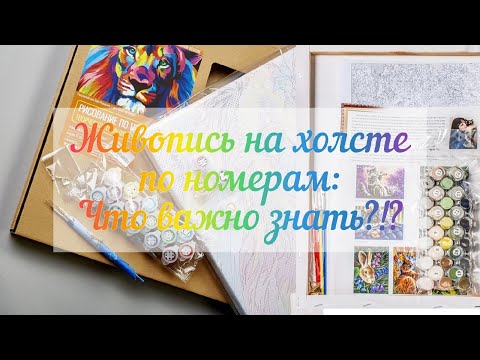 Картины по номерам: как выбрать?  Стоит ли покупать в Светофор и Fix Price? Треш за свои же деньги?