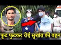 Sushant Singh Rajput's Sister CRIES Badly Spotted Outside His Residence