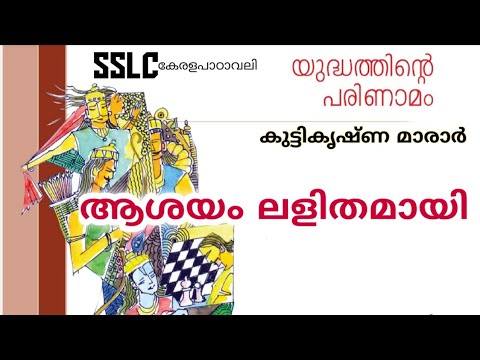 യുദ്ധത്തിന്റെ പരിണാമം//കുട്ടിക്കൃഷ്ണ മാരാർ//sslc// കേരള പാഠാവലി//a plus malayalam//summary