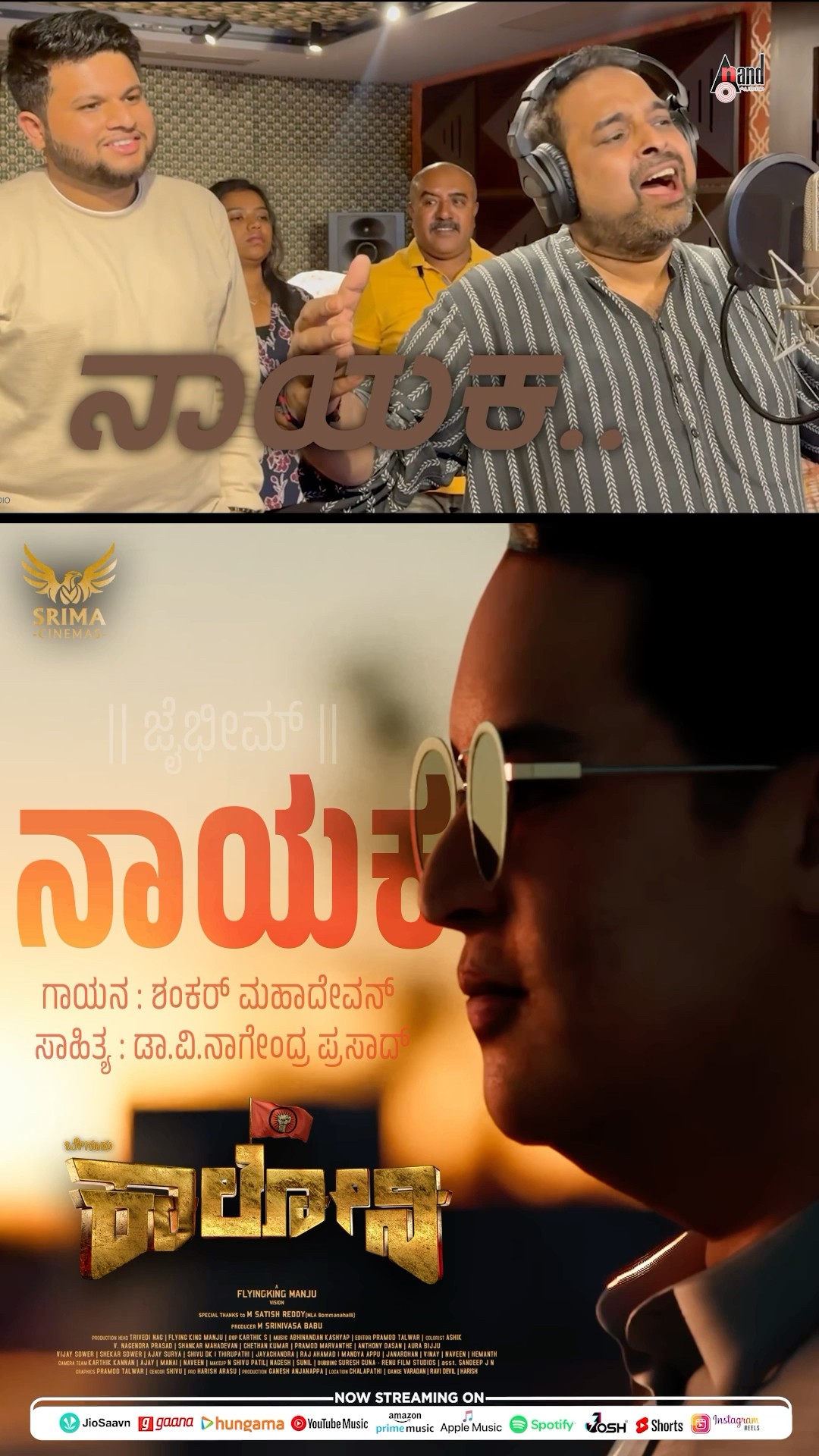 Nayaka #shorts | Shankar Mahadevan | V Nagendra Prasad | Beguru Colony | Flying King Manju