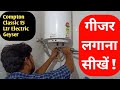 Crompton Electric Water heater Installation|Crompton Classic Water Heater 15 Ltr 2021 Model|Geyser