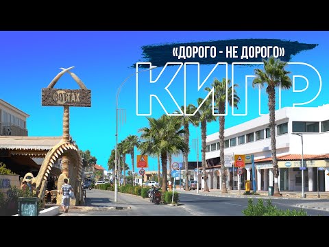 Video: Yang Wajib Dikunjungi Di Ayia Napa