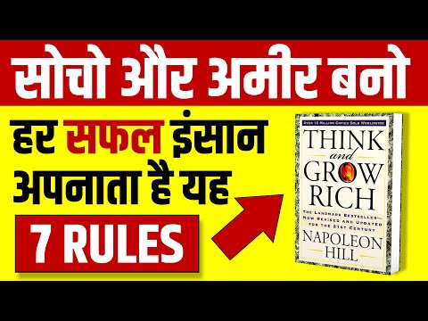 Think and Grow Rich 📘 Book Summary | Napoleon Hill | Audiobook | Live Hindi