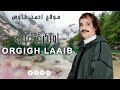 Molay Ahmed Taws Orgigh Laaib 2026 مولاي احمد طاووس اوركيغ لعيب 