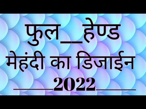 New mehndi design 2022 || Mehandi ka design || Mendini design simple ...