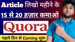 Write Article And Earn Money From Quora Space | Quora Space Earning kaise kare | Quora Monetization