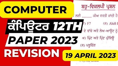 Computer Science paper 2023 class 12 | #pseb 12th Computer final Paper 2023 important questions