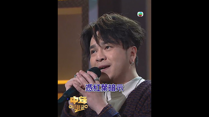 【中年好聲音2】第22集 沈宗賢演唱《紅葉斜落我心寂寞時》《Right Here Waiting》 唱得好但揀錯歌