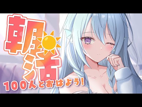 【朝活】目覚めし者。お名前呼びながらおはようって言う雑談！☀初見さんROMさんも大歓迎💭【アイリス・ルセン/らいとあっぷ！】#Vtuber