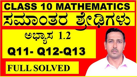 ಸಮಾಂತರ ಶ್ರೇಡಿ | CLASS 10 Arithmetic Progression |  exercise 1.2--Q11 Q12 Q13 | mujawar sir| expert