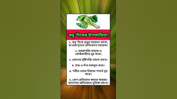 general knowledge || quiz | spinal cord। part-403