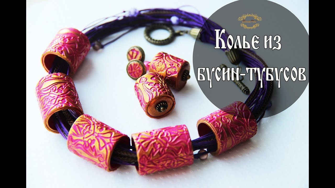 CrazyKet:Колье с бусинами-тубусами и полые серьги ☼ Полимерная глина/Polymer Clay DIY ☼ Мастер-класс