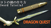 工作 ダンボールで君だけの剣を作ろう メイキング Youtube