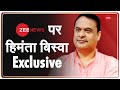 Himanta Biswa से सुनिए Assam में BJP की जीत का रोडमैप | Himanta Biswa interview | Hindi News