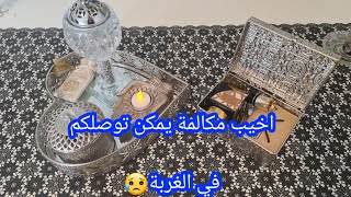 اصعب خبر يمكن تسمعو في الغربة 