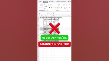 Мгновенное выравнивание таблицы в Excel🔥 #эксель #эксельобучение #excel
