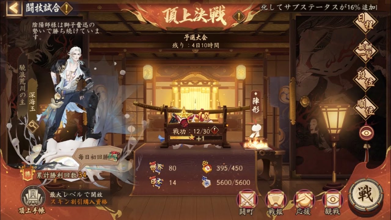 【Onmyoji】PvP Event Qualifying ☆18~【Susano BAN】
