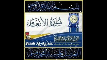 Tilawat E Quran_Surah Al-Anam(Surah_06) سورة الانعام