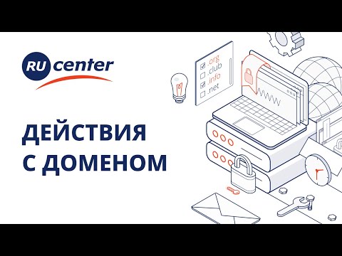 Что делать после покупки домена: как разместить сайт, настроить редирект