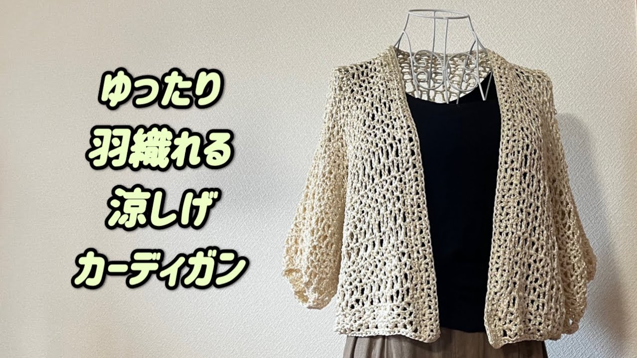 手編み　ハンドメイド　毛100％のカーディガン Crochet] A loose-fitting 5/4 sleeve cardigan made with 100 yen