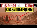 СРОЧНО!!! ЗАГАДОЧНЫЕ СТРОЕНИЯ НА МАРСЕ ОШАРАШИЛИ УЧЕНЫХ! В NASA ЧС! 23.11.2020 ДОКУМЕНТАЛЬНЫЙ ФИЛЬМ