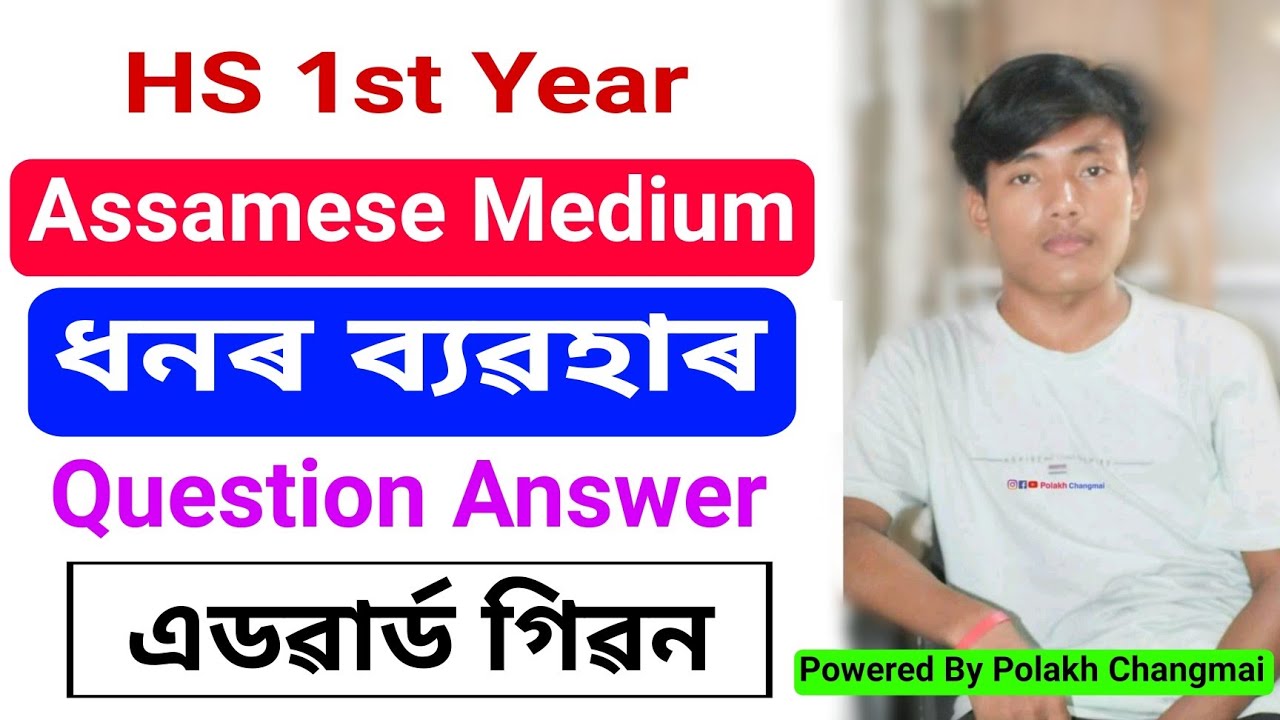 class-11-assamese-chapter-1-question-answer-question