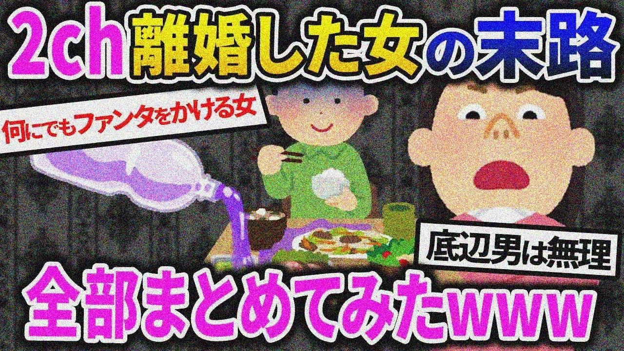 【総集編】【2chスカッと】1日4回しないと離婚という嫁→男8人でシフト対応した結果ｗｗｗ【ゆっくり解説】#2chスカッと#ヤバい女#修羅場