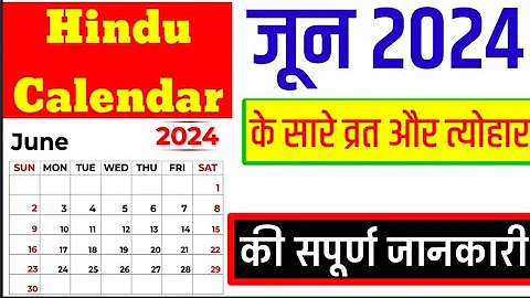 June 2024 Ka Panchang Calendar | June 2024 Ka Calendar India | June 2024 vrat tyohar | June 2024
