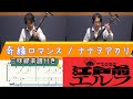 【奇縁ロマンス /ナナヲアカリ/江戸前エルフOP】三味線で弾いてみた『楽譜付き』(Shamisen TAB)